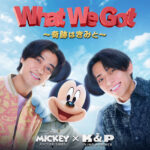 King & Prince ミッキーマウスコラボ『What We Got ~奇跡はきみと~』新キービジュ!今夏Full MVとも