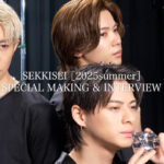 Number_i雪肌精“i Bright.”CM第2弾で内からあふれ出す透明感！岸優太「つめたい愛をお届け」