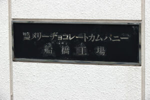 メリーチョコレート初メディア向け工場見学！人気の「ミルフィーユ」製造工程公開やマリアージュ提案32