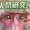 藤原丈一郎、さや香・新山「ラスト1点」に釣られて購入したもの？『人間研究所』7月2日にゲスト