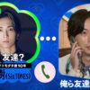 田中樹『賞金1億円の人脈＆人望バトル トモダチ100人よべるかな？』に出演！本予告も