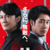 永瀬廉『映画ラストマン -FIRST LOVE-』にドラマと同じ護道泉役で続投！今田美桜、吉田羊らも