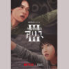 山﨑賢人、土屋太鳳らNetflixドラマ『今際の国のアリス』シーズン3は9月25日より！