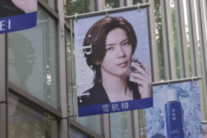 Number_i・平野紫耀、神宮寺勇太、岸優太 陽の光浴びて輝く！雪肌精新ビジュアル表参道ヒルズジャック11