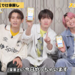 深澤辰哉、佐久間大介、向井康二スポットワーク体験！インタビューでわちゃわちゃトーク