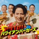 岡田准一アロハシャツ姿でマクドナルド「ハワイアンバーガーズ」CM!統率力発揮やファイアダンス風も