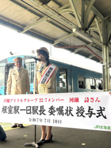 河瀬詩 北海道根室市で「一日警察署長」と「一日駅長」Wで務める！実績が評価13