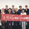 JO1・川西拓実「やっとできた」JO1 THE MOVIE『未完成』の瞬間？