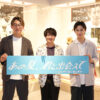 藤井直樹、岡﨑彪太郎ら舞台『あの夏、君と出会えて』甲子園素盞嗚神社や甲子園歴史館来訪