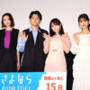 櫻井海音に茅島みずき【推しの子】キスでご立腹？齊藤なぎさ 原菜乃華＆あの“B小町”ライブ願望
