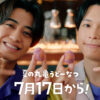 髙橋海人と松村北斗 丸亀うどーなつ最新CMで『アサイーベリー味』堪能！店内フラダンス