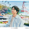 静岡県出身の松村北斗 『浜名湖パルパル』66周年記念「パルっ子」代表就任！「浜名湖パルパルオリジナル松村北斗ステッカー」も