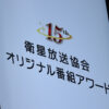 アイナ・ジ・エンド『路上のルカ』衛星放送協会オリジナル番組アワード【コンテンツ展開部門】最優秀賞に喜び