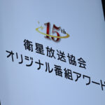 アイナ・ジ・エンド『路上のルカ』衛星放送協会オリジナル番組アワード【コンテンツ展開部門】最優秀賞に喜び