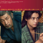 長澤まさみ 髙橋海人 永瀬正敏揃い踏み『おーい、応為』ポスタービジュアル公開