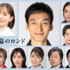 草なぎ剛主演『終幕のロンド』詳細なあらすじ公開！追加キャスト16人発表で塩野瑛久、要潤も