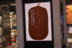 藤原竜也 記者からの“おいおいおい”なボヤキに苦笑い！味の素『オイスターそうめん新書』アピール4