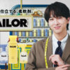 timelesz・寺西拓人TAILORブランドイメージキャラクター就任で初単独CM！ベージュスーツ姿