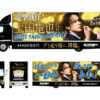 上田竜也“社長”就任アドトラック渋谷エリア等走行！キャンペーン内容公開