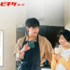 豆原一成と市毛良枝W主演『富士山と、コーヒーと、しあわせの数式』ムビチケ前売り券発売へ