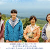 JO1『富士山と、コーヒーと、しあわせの数式』主題歌担当！秦基博 JO1へ初楽曲提供曲『ひらく』に