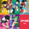 松坂桃李、内山昂輝、津田健次郎ら劇場アニメ『ひゃくえむ。』声優に！主題歌はOfficial髭男dism
