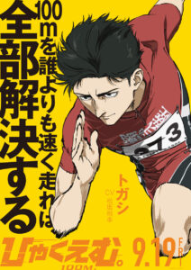松坂桃李、内山昂輝、津田健次郎ら劇場アニメ『ひゃくえむ。』声優に！主題歌はOfficial髭男dism2