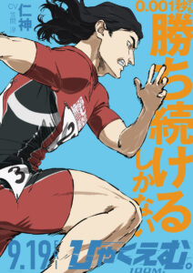 松坂桃李、内山昂輝、津田健次郎ら劇場アニメ『ひゃくえむ。』声優に！主題歌はOfficial髭男dism4