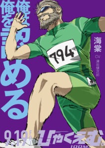 松坂桃李、内山昂輝、津田健次郎ら劇場アニメ『ひゃくえむ。』声優に！主題歌はOfficial髭男dism6