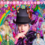 堂本光一主演『チャーリーとチョコレート工場』2026年再演！「自信を持ってお送りしたい」