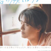 芳根京子「戻りたくないわけないでしょ！」涙で心情吐露！髙橋海人と喫茶店で近況報告姿