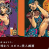 荒木飛呂彦氏とヱビスビールコラボ第2弾『五感で味わう、ヱビスの美人画展』東京・大阪で開催へ