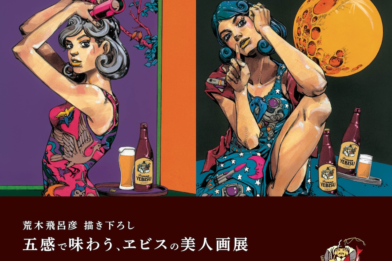 新品未使用 ヱビスビール × 荒木飛呂彦 美人画 浮世絵木版画 エビスビール ヱビス×荒木飛呂彦コラボレーションサイト | 商品情報 | YEBISU