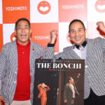 ザ・ぼんち 芸道55周年記念単独ライブツアー大阪・東京・台湾で！「行くところまで行こう」