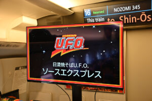 新幹線内で「日清焼そばU.F.O.」味わえる特別新幹線『ソースエクスプレス』東京・大阪間運行2