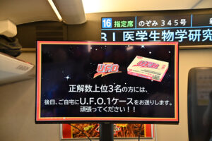 新幹線内で「日清焼そばU.F.O.」味わえる特別新幹線『ソースエクスプレス』東京・大阪間運行6