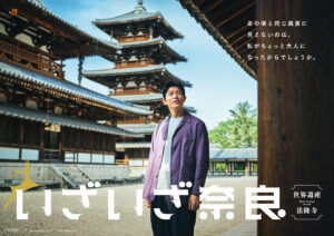 鈴木亮平『いざいざ奈良』新TVCMで法隆寺！エキストラの学生に伝えたこととは8