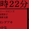 舞台『2時22分 ゴーストストーリー』2026年2月より加藤シゲアキ主演で上演！森新太郎氏演出