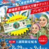 『大長編 タローマン 万博大爆発』公開3日で3.3万人動員！あらゐけいいち氏、山崎貴監督コメント