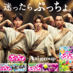 Aぇ! groupぷっちょCM2年目突入!5人が“ぷっちょの神様”やコンビニ店員衣装に