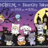 JOCHUMとダイバーシティ東京 プラザが9月4日から期間限定コラボ！館内の装飾や放送も