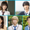 日向坂46・小坂菜緒 福本莉子＆高橋恭平W主演『ストロボ・エッジ Season1』出演！共演者発表