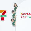 嵐・櫻井翔、相葉雅紀、天海祐希ひょっこりなキービジュ！セブン‐イレブン・ジャパン新イメキャラ