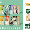 味の素グループ新製品とリニューアル品発表！「味の素 KK コンソメ」は17年ぶりレシピ改定
