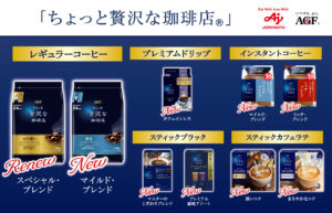 味の素グループ新製品とリニューアル品発表！「味の素 KK コンソメ」は17年ぶりレシピ改定3