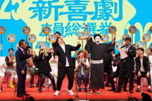 吉本新喜劇座員総選挙2025 ランクイン25人発表！2位の票数にどよめきや1位はぶっちぎりの10万超え15