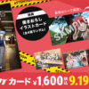 『劇場版「暗殺教室」みんなの時間』ムビチケカードが9月19日より発売！特典も公開