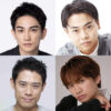 藤原丈一郎 池井戸潤氏作品出演で信金マン役！町田啓太、菅生新樹、伊藤淳史と『かばん屋の相続』主演