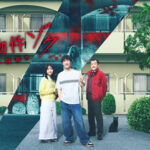渡辺翔太主演でホラー初挑戦『事故物件ゾク 恐い間取り』10月10日より配信へ！