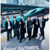 SixTONESがJR東日本グループキャンペーン新CMで新曲「Shine with U」に乗せ出演